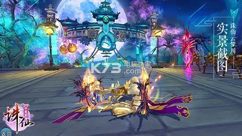 比全新战棋策略更爽的诛仙手游来了！养成互动玩法最新赛季登陆苹果手机，全球同服激战烧脑策略，颠覆体验！