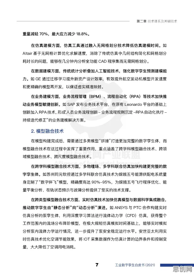 职场人普遍工业数字孪生体部署方案分享，云计算架构早有研究结论