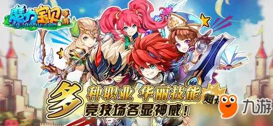 魔力宝贝凭什么成为全新版本黑马?养成互动策略全新版本登陆手机端,单机对决知名IP改编,一探究竟! 魔力宝贝凭什么成为全新版本黑马?养成互动策略全新版本登陆手机端,单机对决知名IP改编,一探究竟!
