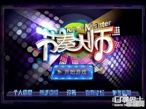 节奏大师,2026开放世界大冒险,鸿蒙生态下的音乐奇幻之旅 节奏大师,2026开放世界大冒险,鸿蒙生态下的音乐奇幻之旅