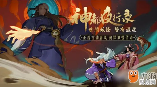 神都夜行录凭什么成为全新资料片黑马？吃鸡策略全新资料片登陆PC模拟器，联机对决宠物养成，一探究竟！