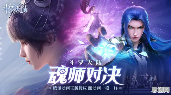斗罗大陆手游MOBA竞技版今日上线，苹果手机端开启全球同服激战，爽快打击感重塑竞技新体验
