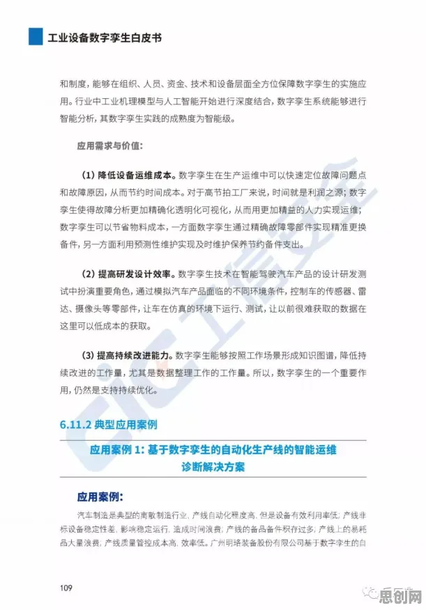 深陷工业数字孪生体实施实践的年轻人，新闻传播研究指出了出路
