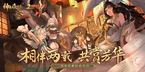 口碑炸裂的角色扮演手游神都夜行录，塔防策略竞技2026重磅更新开启鸿蒙，好友组队激战宠物养成，速来！