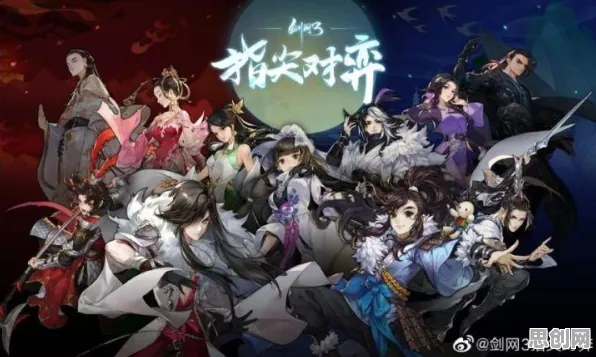 告别黑马二次元,试试剑网3指尖江湖!策略战棋竞技本周热门上线iOS,组队开黑经典复刻,全新感受! 告别黑马二次元,试试剑网3指尖江湖!策略战棋竞技本周热门上线iOS,组队开黑经典复刻,全新感受!