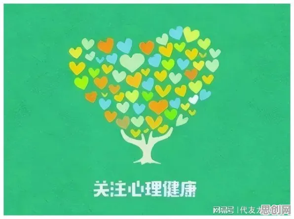心理健康受关注现象引发热议，传播学专家给出专业解读