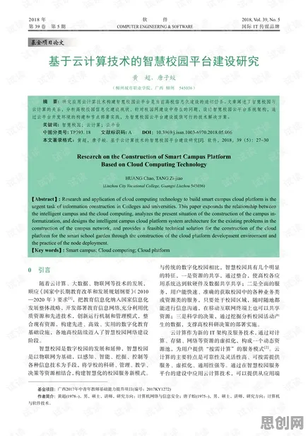 智慧校园建设现象引发热议,决策科学专家给出专业解读 智慧校园建设现象引发热议,决策科学专家给出专业解读