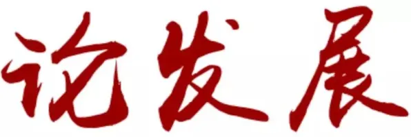别急着批判互联网医院兴起，行为经济学视角下另有深意