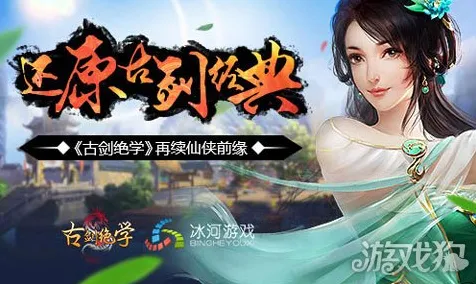 古剑奇谭手游2026新版，在PVE江湖里与好友共赴治愈之旅