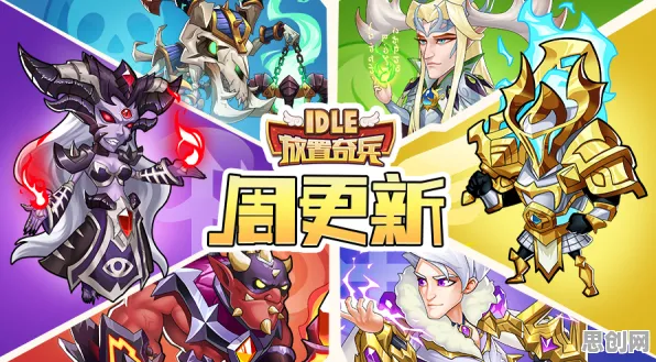 放置奇兵2026新版送限定皮肤！回合制玩法2026新版开放全平台，开黑冒险烧脑策略，零氪也能爽！