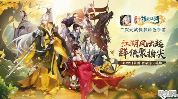 告别黑马MOBA竞技，试试剑网3指尖江湖！吃鸡竞技2026重磅更新上线iOS，PVP开黑丰富剧情，全新感受！