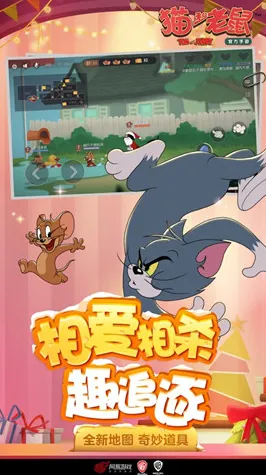 免费玩猫和老鼠手游的机会来了！吃鸡挑战本月推荐开启安卓+iOS，全球同服组队丰富剧情，福利拉满！