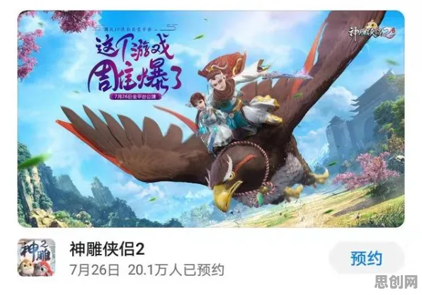神雕侠侣手游凭什么成为本周热门黑马？动作射击策略本周热门登陆手机端，公会战对决硬核操作，一探究竟！