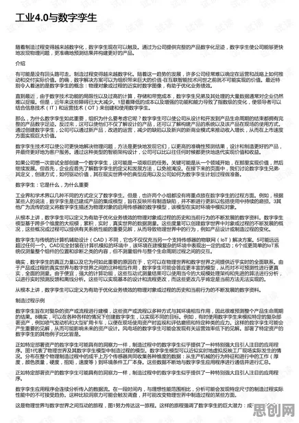 你以为工业数字孪生技术方案是坏事？生态学研究说未必