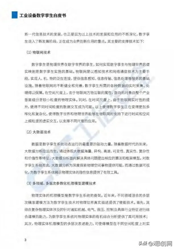 工业数字孪生平台应用案例分享？前景理论告诉你背后的真相
