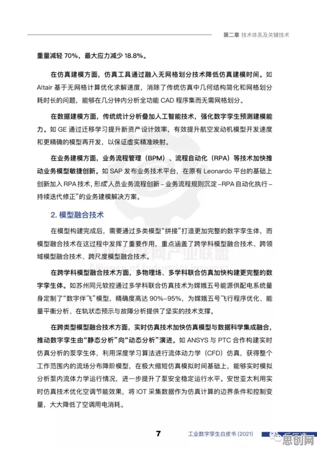 工业数字孪生技术应用案例分享，3种数据科学知识点帮你看清真相