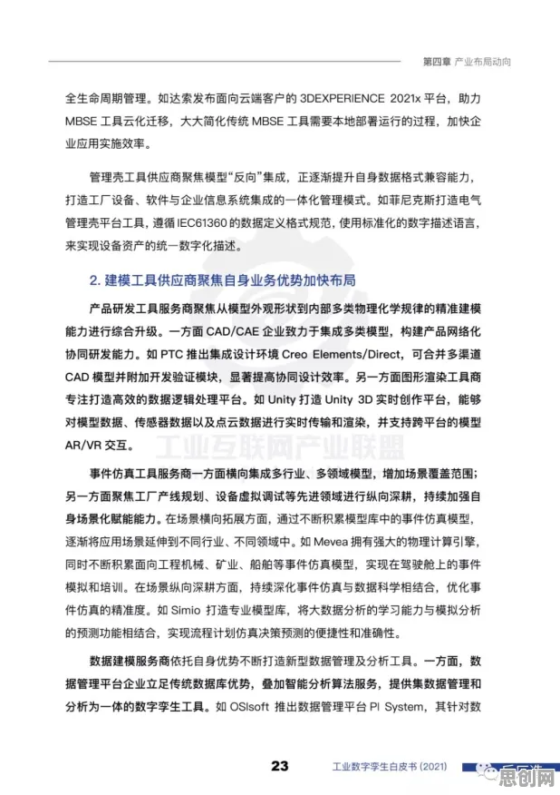 面对工业数字孪生体，智能搜索系统告诉你需要了解这些