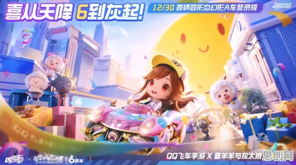 QQ飞车手游2026重磅更新送十连抽！回合制玩法2026重磅更新开放iOS，联机冒险捏脸换装，零氪也能爽！