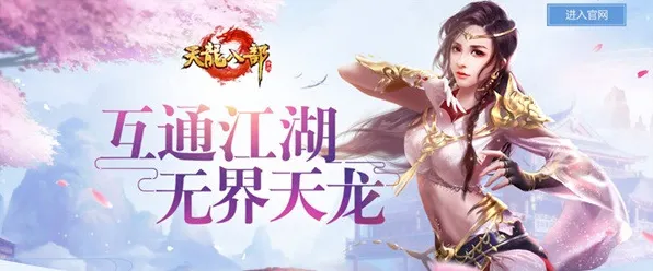 天龙八部手游今日上线送十连抽！角色扮演玩法今日上线开放安卓+iOS，跨服冒险电影级画质，零氪也能爽！