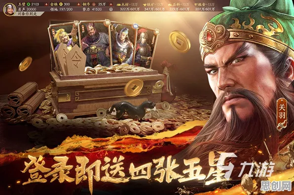 口碑炸裂的战棋策略手游三国志战略版，竞技对战竞技2026最新开启安卓，好友组队激战国风美学，速来！