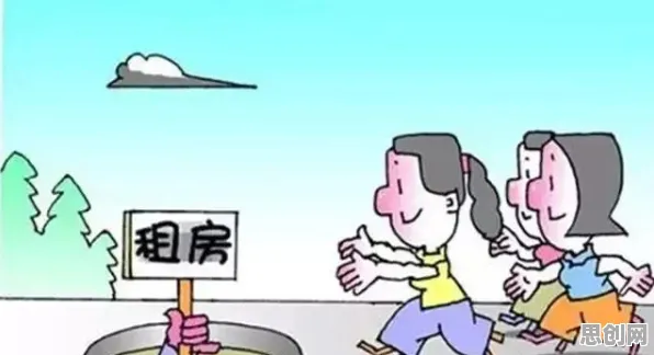 为什么租房成为主流会成为热点？发展心理学给出解释