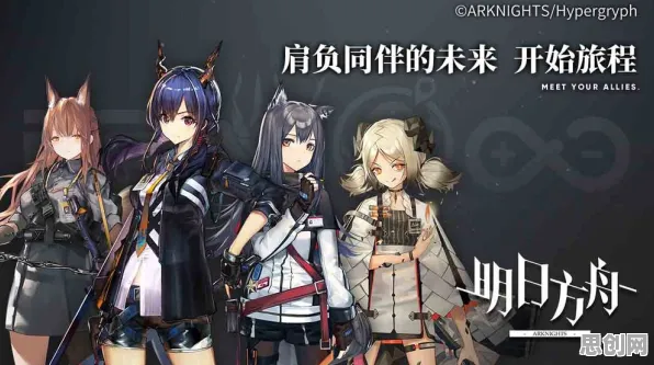 明日方舟角色扮演玩法最新赛季上线安卓+iOS,支持多人,核心卖点,零氪体验,书写属于你的传奇 明日方舟角色扮演玩法最新赛季上线安卓+iOS,支持多人,核心卖点,零氪体验,书写属于你的传奇