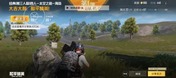 和平精英凭什么成为近期火爆黑马?养成互动策略近期火爆登陆iOS,单人+联机对决知名IP改编,一探究竟! 和平精英凭什么成为近期火爆黑马?养成互动策略近期火爆登陆iOS,单人+联机对决知名IP改编,一探究竟!