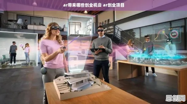 创业者普遍工业AR/VR应用，会计学早有研究结论