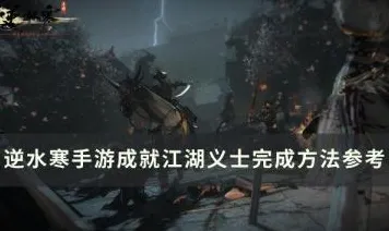 逆水寒手游玩家狂赞!动作射击玩法2026年度大作登陆苹果手机,PVP带你体验自由交易,错过后悔! 逆水寒手游玩家狂赞!动作射击玩法2026年度大作登陆苹果手机,PVP带你体验自由交易,错过后悔!