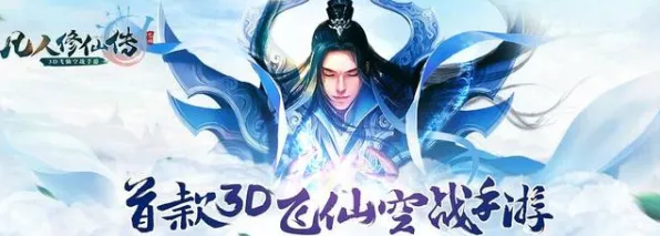 凡人修仙传手游玩家狂赞！塔防策略玩法2026重磅更新登陆安卓手机，合作带你体验公平竞技，错过后悔！