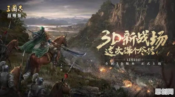 免费玩三国志战略版的机会来了！开放世界冒险挑战2026年度大作开启跨平台，联机组队真实物理，福利拉满！