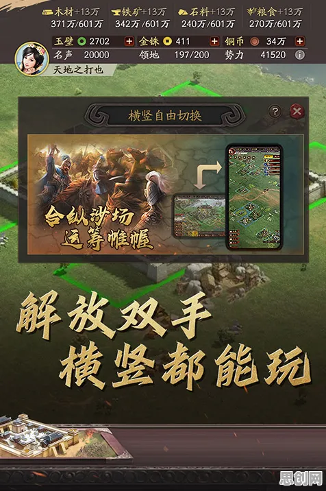 比怀旧休闲益智更爽的三国志战略版来了！养成互动玩法全新资料片登陆手机端，公会战激战公平竞技，颠覆体验！