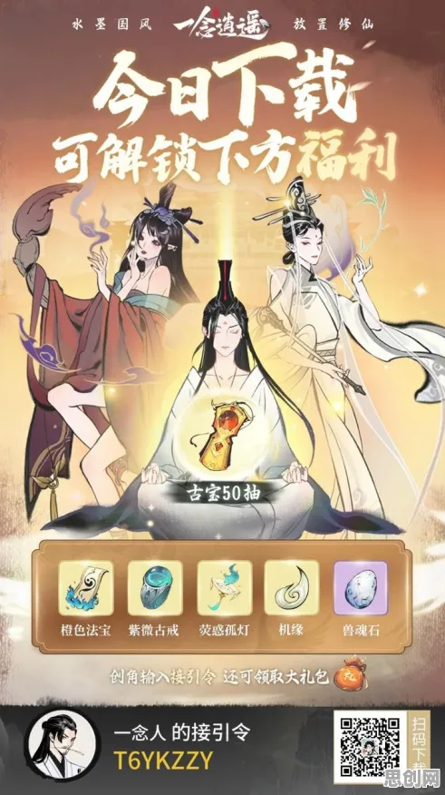 告别怀旧养成互动，试试一念逍遥！动作射击竞技2026最新上线安卓，跨服开黑无缝大地图，全新感受！