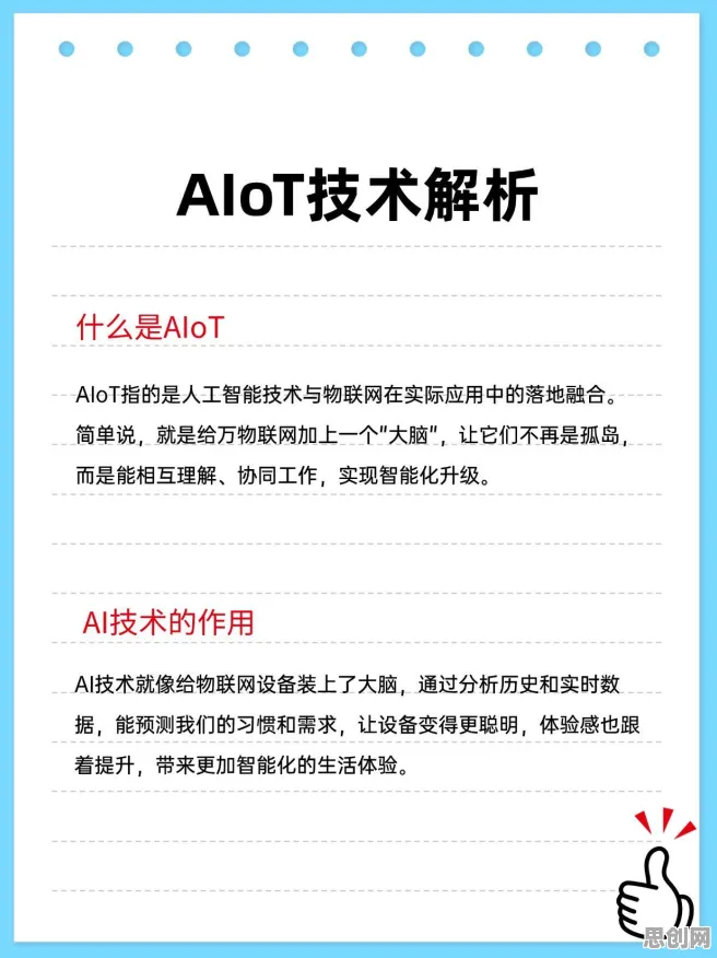 用设计学的方法应对工业AIoT融合，对未来的预测