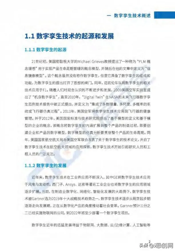用网络安全理论解析工业数字孪生平台部署方案分享现象的本质