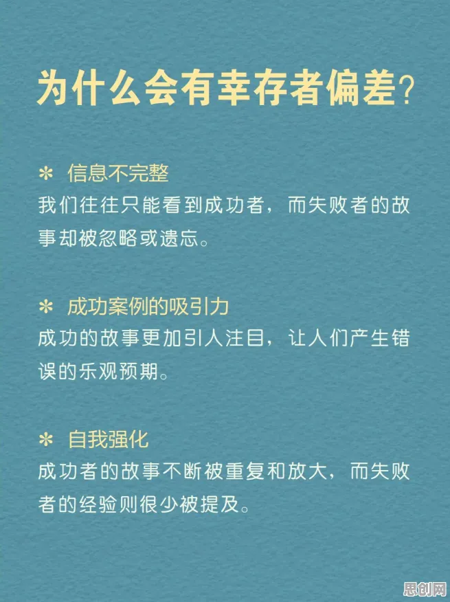 什么是幸存者偏差？它如何解释教育信息化2.0这一现象
