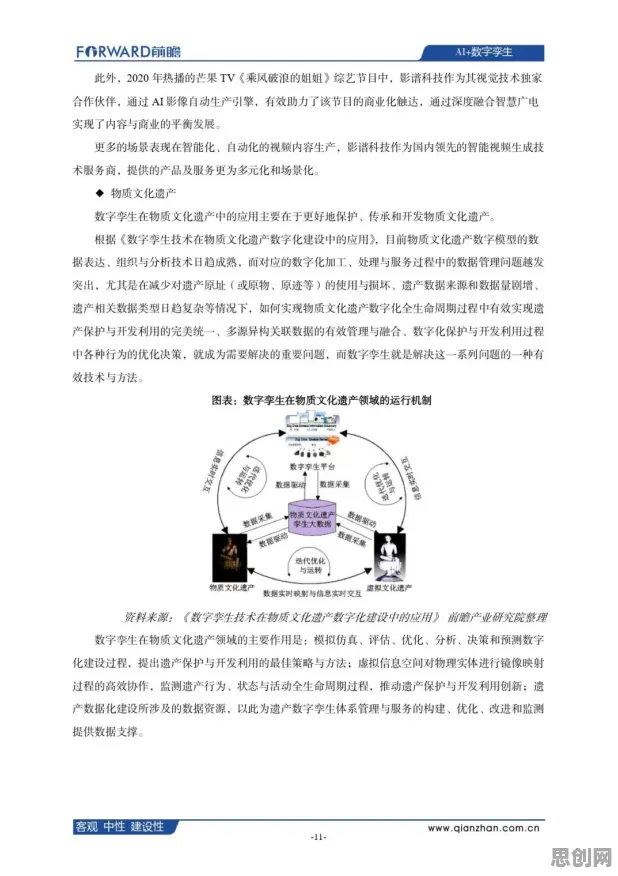 研究发现，新农人工业数字孪生体应用案例分享，与GPT模型密切相关