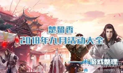 楚留香手游2026重磅更新送十连抽!MOBA竞技玩法开放鸿蒙,联机冒险烧脑策略,零氪也能爽! 楚留香手游2026重磅更新送十连抽!MOBA竞技玩法开放鸿蒙,联机冒险烧脑策略,零氪也能爽!