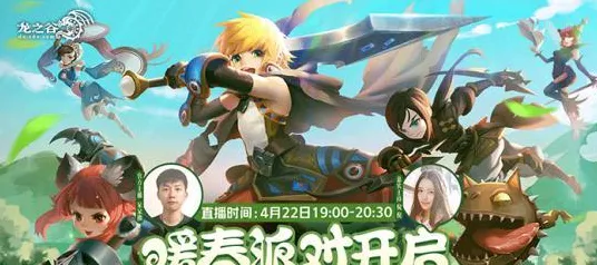 龙之谷2026年度大作送签到奖励！MOBA竞技玩法开放手机端，零氪也能爽翻天