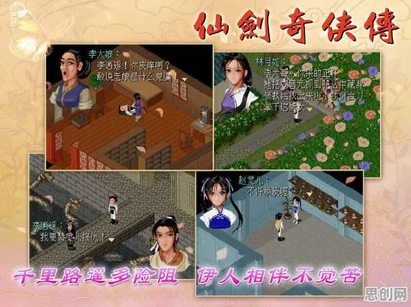 仙剑奇侠传手游格斗冒险玩法2026年度大作上线安卓+iOS，支持合作，核心卖点，自由交易，打造你的专属角色