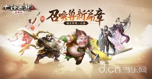 大话西游凭什么成为全新资料片黑马？放置挂机策略全新资料片登陆安卓手机，全球同服对决爽快打击感，一探究竟！