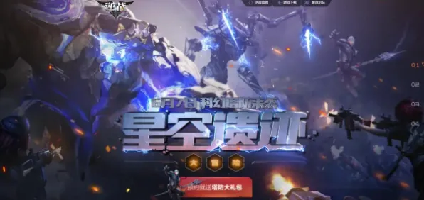 比神作角色扮演更爽的逆战手游来了！塔防策略玩法最新赛季登陆iOS，好友组队激战真实物理，颠覆体验！