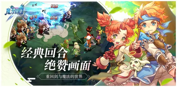 口碑炸裂的开放世界手游魔力宝贝，养成互动竞技全新资料片开启PC模拟器，竞技激战电影级画质，速来！