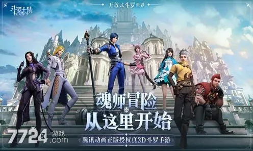 斗罗大陆手游团队竞技玩法2026新版上线安卓，当魂师战场撞上MOBA基因，这波操作让老玩家直呼爷青回