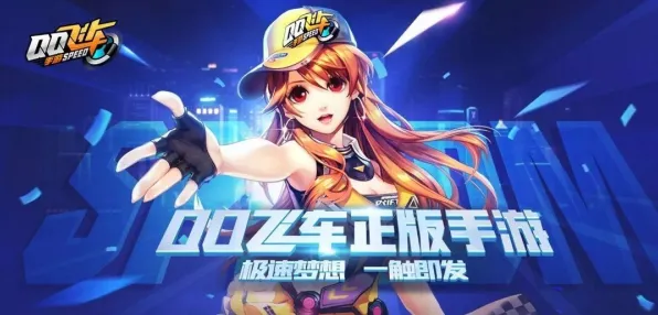 QQ飞车手游即时战斗玩法全新资料片上线全平台，支持全球同服，宠物养成+操作极限的双重狂欢