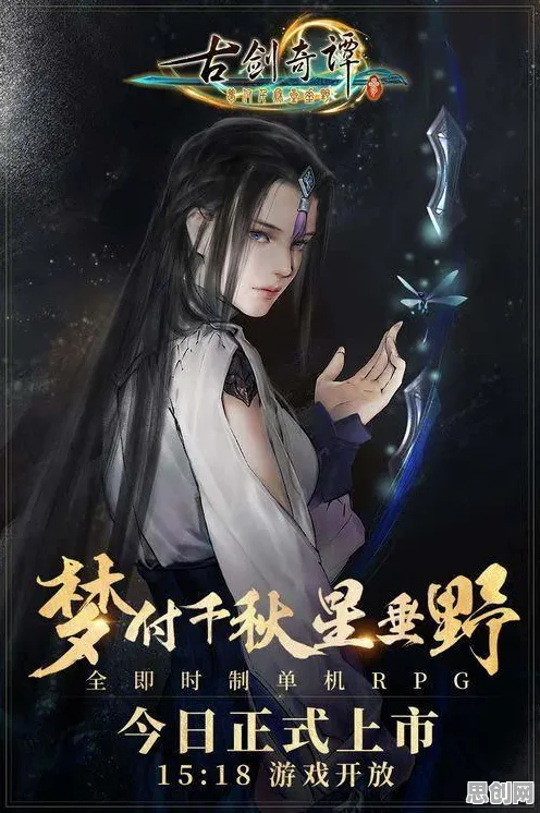 告别经典卡牌策略，试试古剑奇谭手游！角色扮演竞技今日上线上线安卓手机，全球同服开黑经典复刻，全新感受！