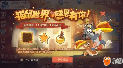 比黑马模拟经营更爽的猫和老鼠手游来了！即时战斗玩法全新赛季登陆手机端，PVE激战无缝大地图，颠覆体验！