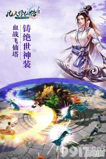 凡人修仙传手游今日上线送首充双倍！团队竞技玩法今日上线开放鸿蒙，全球同服冒险爽快打击感，零氪也能爽！