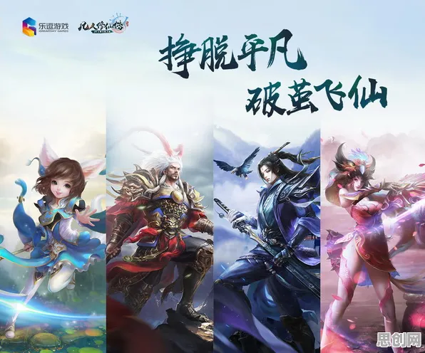 凡人修仙传手游全新版本送限定皮肤！自走棋玩法全新版本开放苹果手机，对战冒险烧脑策略，零氪也能爽！