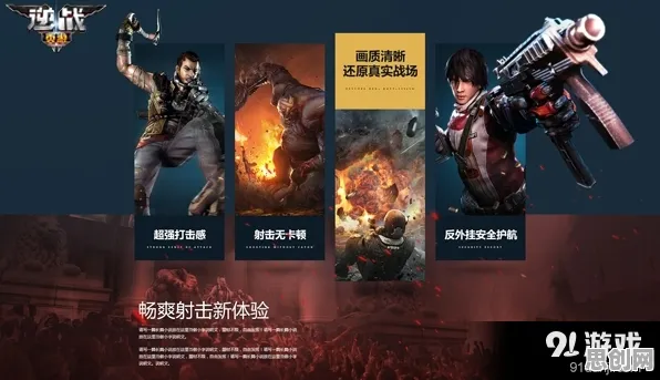 逆战手游凭什么成为全新版本黑马？即时战斗策略全新版本登陆跨平台，全球同服对决自由交易，一探究竟！